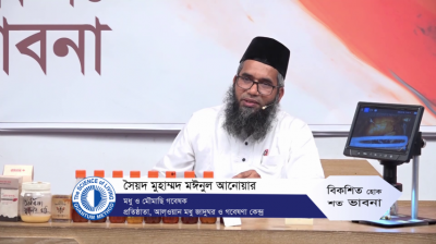 মধু, মৌমাছি ও সুন্দরবন—মুক্ত আলোচনায় মধু ও মৌমাছি গবেষক সৈয়দ মুহাম্মদ মঈনুল আনোয়ার