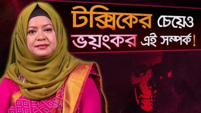 অ্যাম্বিভ্যালেন্ট রিলেশনশিপ: যে সম্পর্ক নিঃশব্দে আপনার মানসিক শক্তি নিঃশেষ করে দেয়!