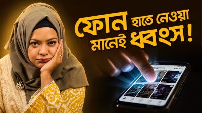 ঘুম থেকে ওঠার পর আপনার সাথে আসলে কী ঘটছে? (সকাল ১ ঘণ্টা)