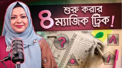 কাজ শুরু করতে পারছেন না? জেমস ক্লিয়ারের এই ৪টি প্রশ্ন আপনার জীবন বদলে দেবে!