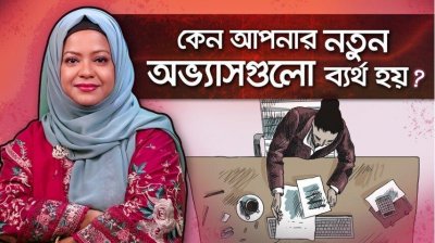 নিয়মিত নামাজ পড়া ও সকালে ওঠার অভ্যাসকে কীভাবে স্থায়ী করবেন?