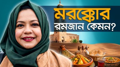 মাত্র ৫০,০০০ টাকায় ১৪ দিন মরক্কো ভ্রমণ করলাম! | মরক্কোর ‘হুইস্কি’, ইফতার ও সেহরি, অসাধারণ ভূ-প্রকৃতি