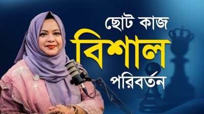 Wise Giver বা বুদ্ধিমান দাতারাই সফল হন I নিঃস্বার্থ ভালো কাজেই আসে শান্তি