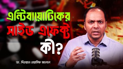 অ্যান্টিবায়োটিক খাচ্ছেন? শরীরের মারাত্মক ক্ষতি ঠেকাতে এই খাবারটি খেতেই হবে!