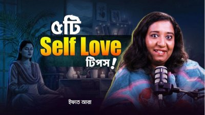 কর্মজীবী নারীদের জন্যে ১০ মিনিটের জাদুকরী টিপস! যা ভেতর থেকে আপনাকে বদলে দেবে