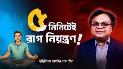 সিদ্ধান্ত নেয়ার আগে ১০ সেকেন্ড থামবেন কেন?