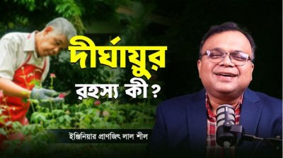 ওকিনাওয়া দ্বীপের মানুষের ১০০ বছর বাঁচার রহস্য ১ টাই! জানুন সেই রহস্য…