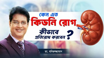 নীরবে কিডনি নষ্ট হচ্ছে না তো? এই ১০টি লক্ষণ মিলিয়ে নিন!