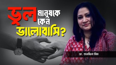 Toxic Relationship থেকে মুক্তির উপায় | Dr. Tanzila Mim