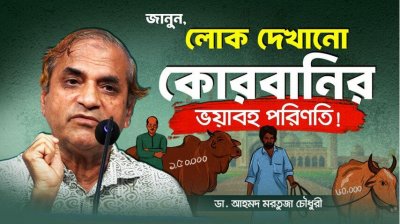আপনার কোরবানি কি কেবলই গোশত উৎসব? | The Reality of Qurbani