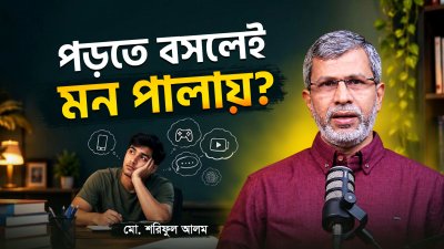 ইনস্টাগ্রামের রিলসের নেশায় পড়াতে মন বসে না? মনোযোগ ফেরানোর ৫টি সহজ কৌশল!