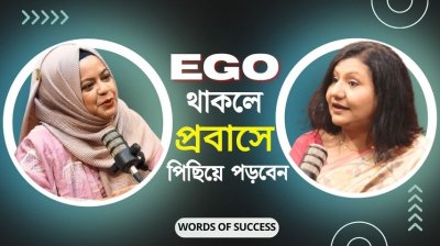 আফগানিস্তানে কাজ, অস্ট্রেলিয়ায় immigration, স্বেচ্ছাসেবা, চাকুরি, Mental Health নিয়ে কাজ| আশরাফ-ই-নাহিদ আইভী সুলতানা Words of Success, Ep-17